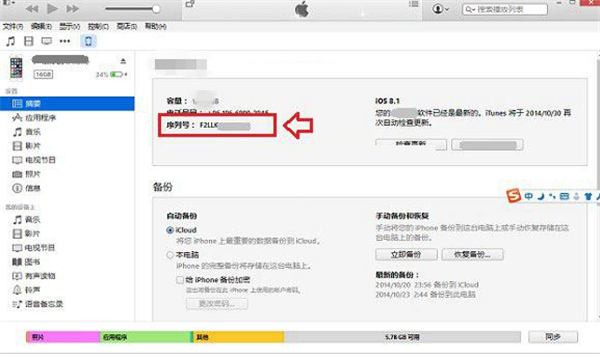 iPhone xs max中查看序列号的具体方法