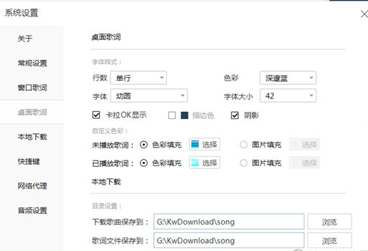 酷我音乐中设置桌面歌词的方法