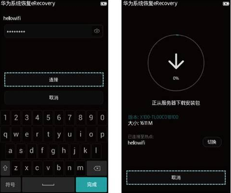 华为手机使用eRecovery恢复系统的详细操作