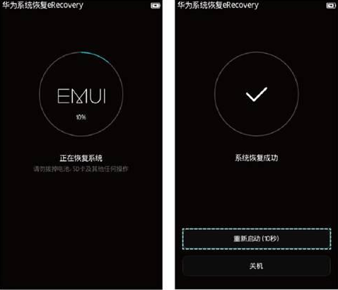 华为手机使用eRecovery恢复系统的详细操作