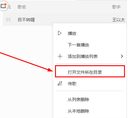 在酷我音乐中删除本地歌曲的方法