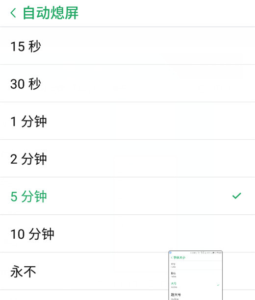 努比亚z18设置息屏时间的操作过程