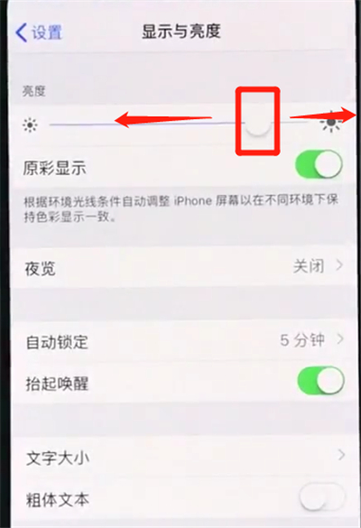 iphonexs调节亮度的简单操作
