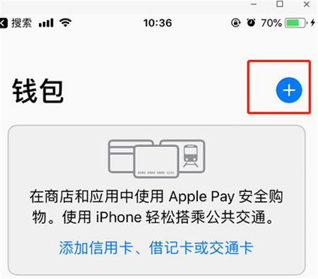 iPhonexs添加银行卡的详细教程分享