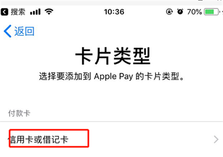 iPhonexs添加银行卡的详细教程分享