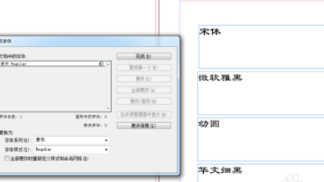 indesign批量修改字体的图文操作