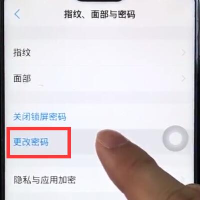 vivoz1修改锁屏密码的图文操作讲解