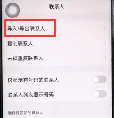 vivoz1导入联系人的操作步骤