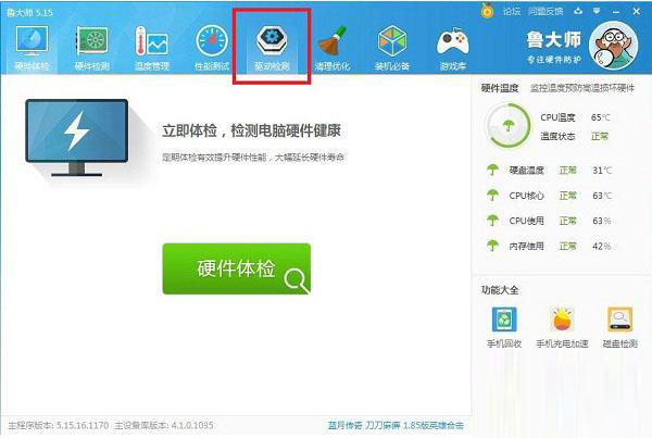鲁大师安装驱动的详细操作