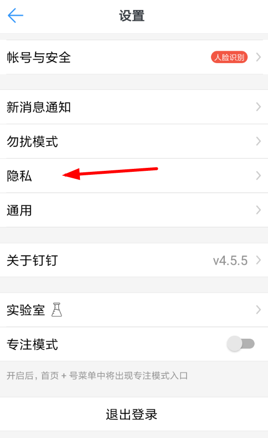 在钉钉中屏蔽未知联系人的步骤介绍