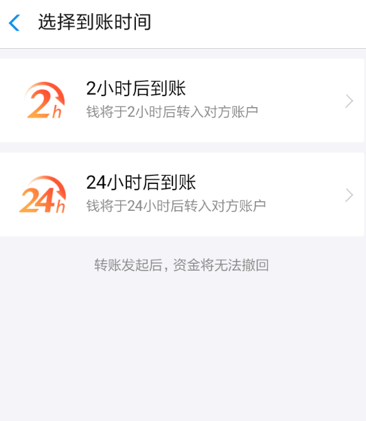 在支付宝中设置延时到账的图文教程
