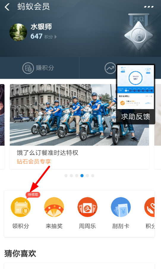 在支付宝中签到领积分的简单教程