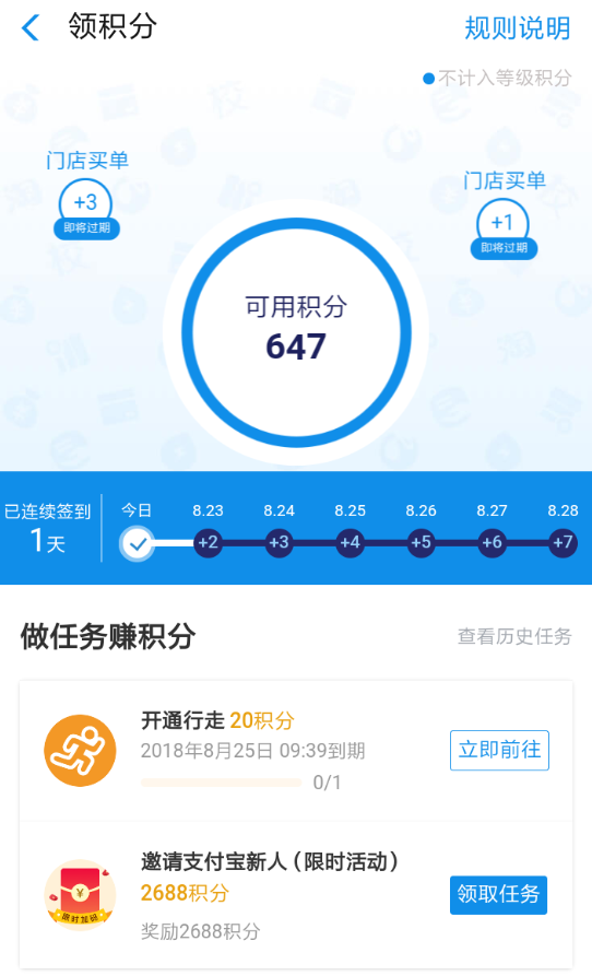 在支付宝中签到领积分的简单教程