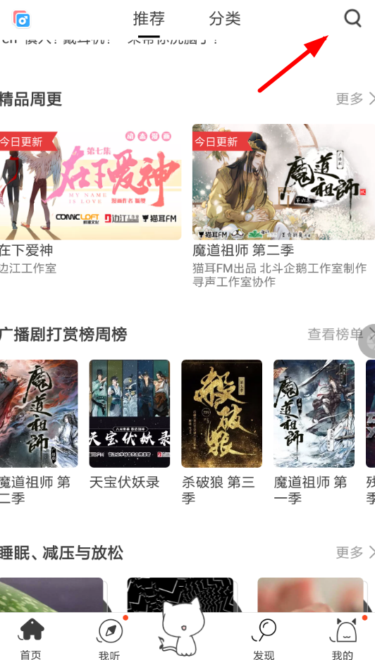 猫耳fm创建音单的基础操作