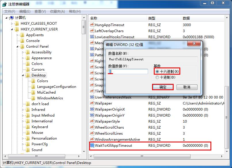 win7系统程序响应慢的详细处理教程
