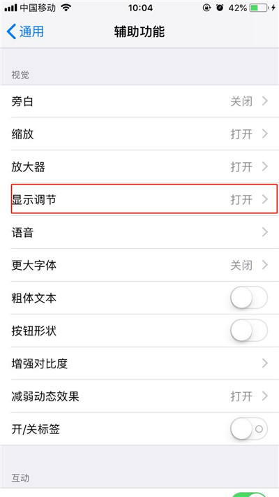 iPhone xr中设置自动亮度调节的方法