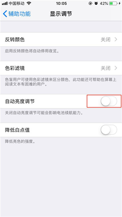 iPhone xr中设置自动亮度调节的方法