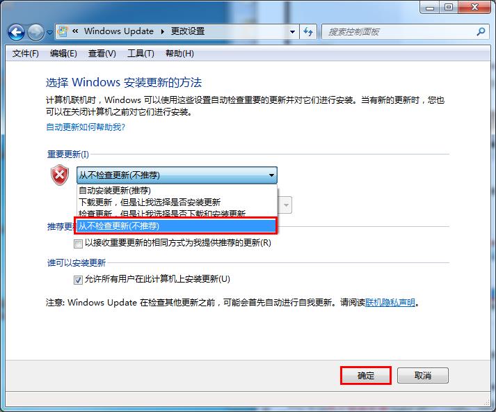 win7禁止安装更新提示的操作流程