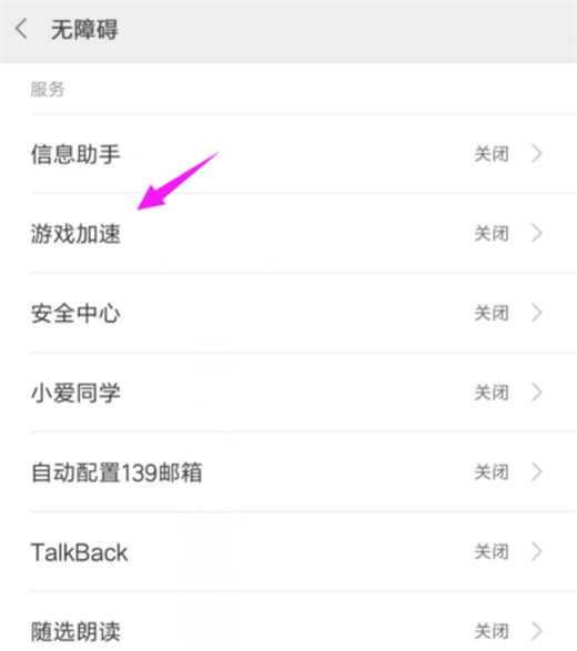在小米8青春版中设置游戏加速的方法讲解