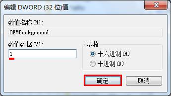 win7系统设置开机画面的图文操作
