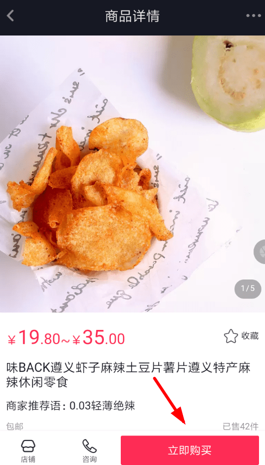 通过抖音APP下单购物的详细操作