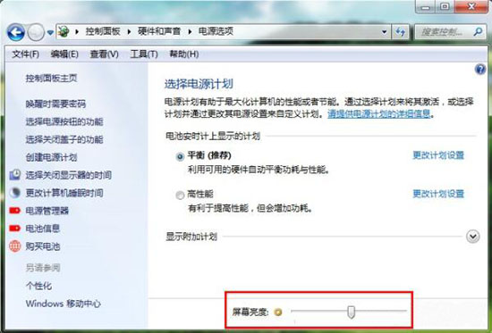 win7电脑设置桌面亮度的简单操作