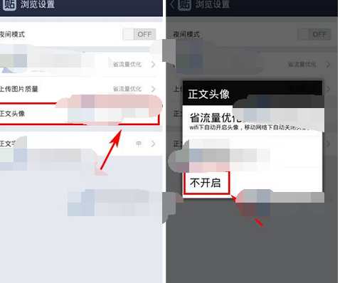 百度贴吧APP将贴子正文头像关闭的图文操作