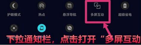 华为麦芒7投屏到电视的方法介绍