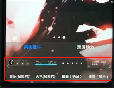 vivoz1添加桌面小挂件的操作流程