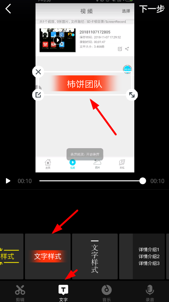 天天向商APP添加文字的图文操作