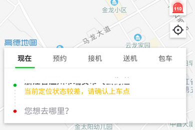 曹操专车APP切换城市的操作流程