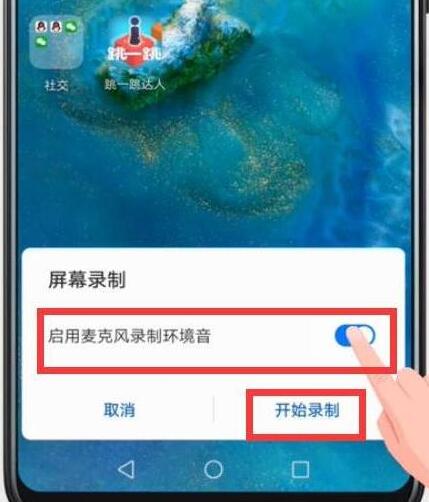 在荣耀magic2中进行录屏的具体方法