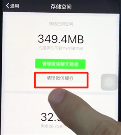 ios12清理微信缓存的详细操作