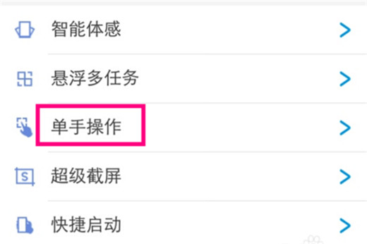 vivoy97进入单手操作模式的基础操作