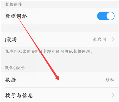 vivo x20切换网络的方法介绍