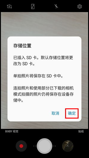 三星W2018更换相机照片储存位置的操作方法