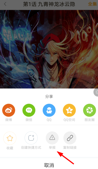 在快看漫画里进行投诉的操作过程