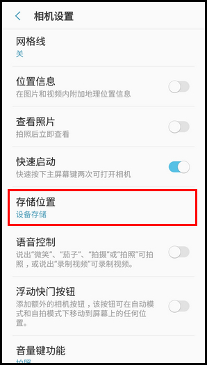 三星W2018更换相机照片储存位置的操作方法
