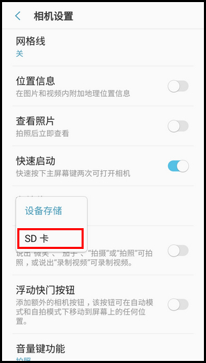 三星W2018更换相机照片储存位置的操作方法