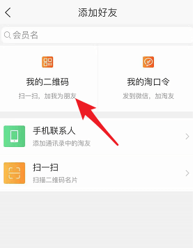 淘宝APP加好友的操作过程