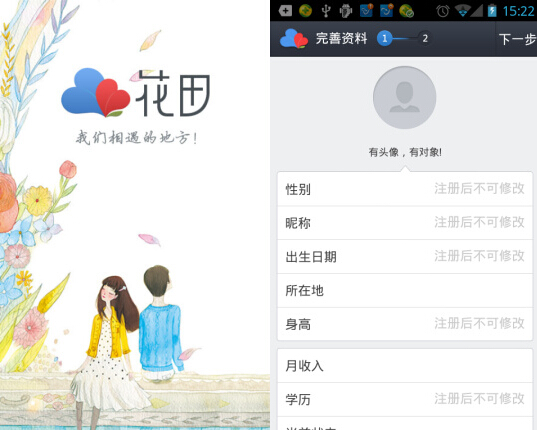 花田交友APP的使用流程讲解