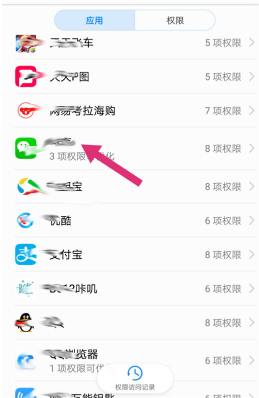 vivoy97里将应用权限打开的教程
