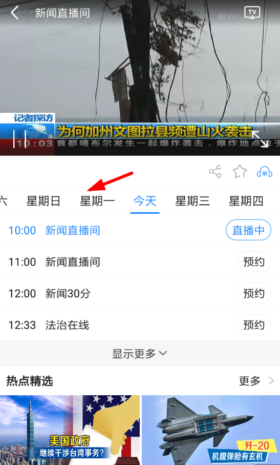 CCTV手机电视APP回放节目的图文操作