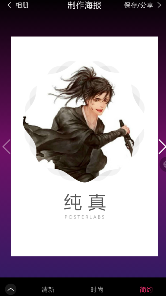 海报工厂APP去除水印的基础操作