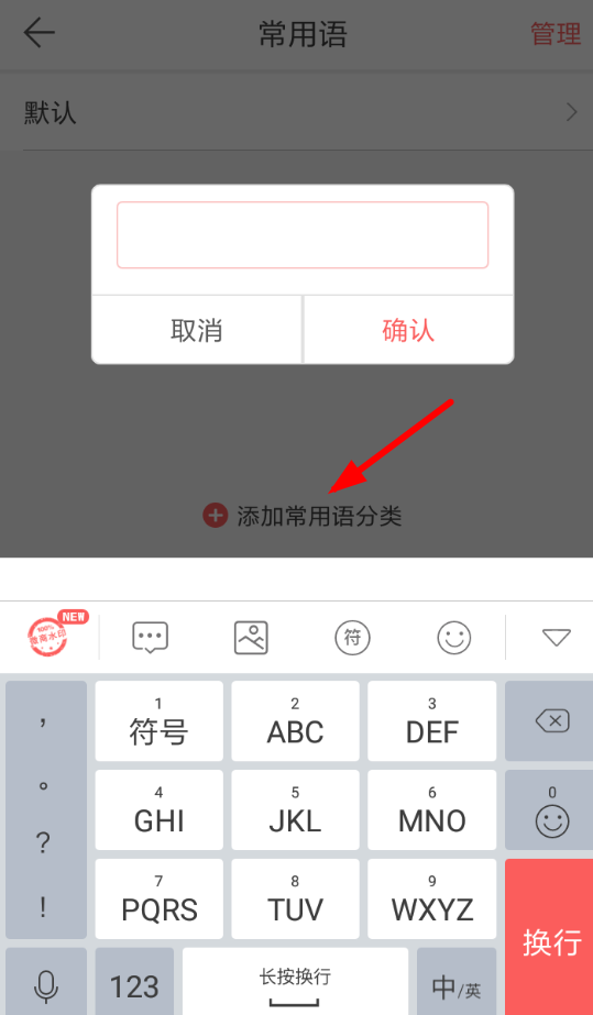 微商输入法APP的使用过程讲述