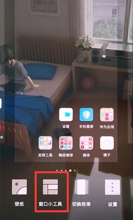 华为麦芒7添加桌面天气的具体操作
