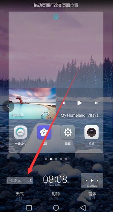 华为麦芒7添加桌面天气的具体操作