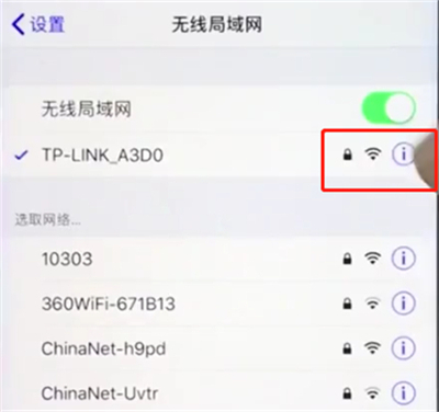 苹果8plus提升网速的操作过程