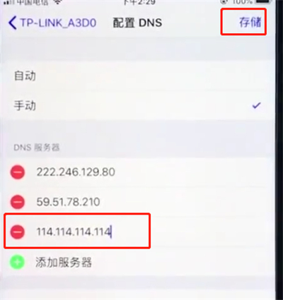 苹果8plus提升网速的操作过程
