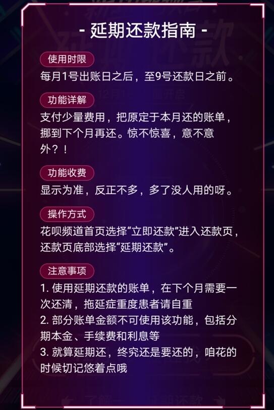 支付宝花呗延期还款的详细操作